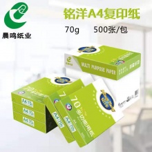 铭洋A3、A4复印纸