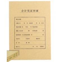 库存账本及封皮