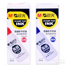 晨光高级秒干印油AYZ97510B