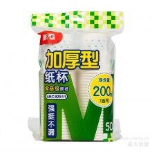 晨光纸杯加厚型7盎司（50pcs单色）ARC92511