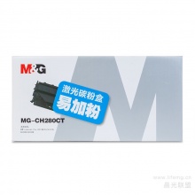 晨光MG-CH280CT易加粉激光碳粉盒ADG99009
