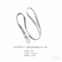 晨光带夹扣安全挂绳15mmAWT92097