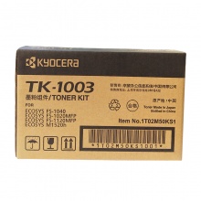 京瓷（KYOCERA）TK-1003墨粉盒