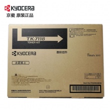 京瓷(KYOCERA)TK-7118碳粉粉盒墨粉