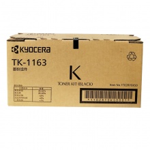 京瓷（KYOCERA）TK-1163墨粉组件