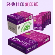 A4/A3复印纸佳印牌70G/8(4)包/4000(2000)页