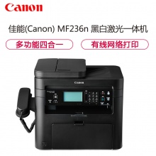 佳能（Canon） imageCLASS MF236n A4幅面 黑白多功能激光一体机