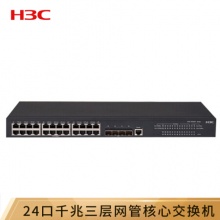 华三（H3C）S5560S-28P-SI 24口千兆三层网管企业级核心网络交换机 4个千兆光口
