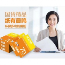 晨鸣A3复印纸