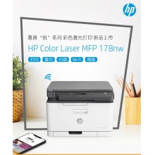 惠普(hp)178nw彩色激光打印机
